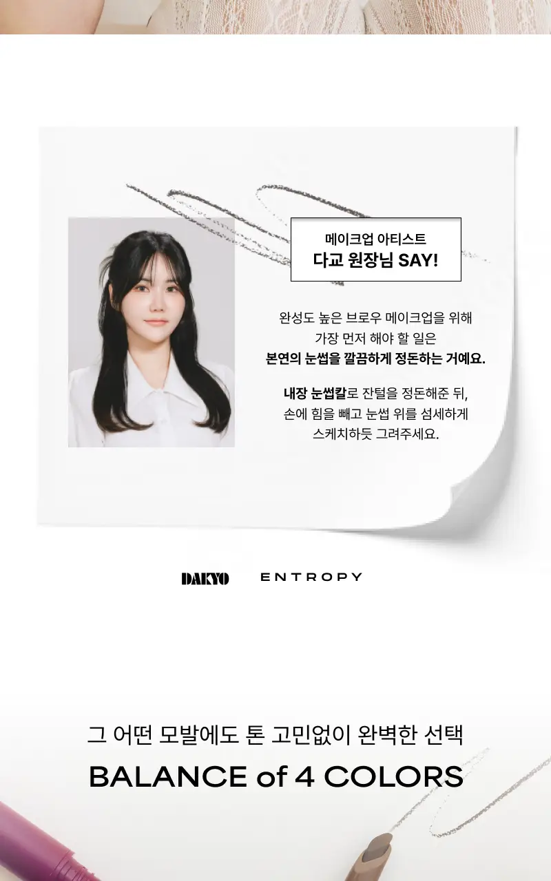 [눈썹칼내장/브로우펜슬] 엔트로피메이크업 터프 브로우 스컬프쳐 4colors 상세페이지 9